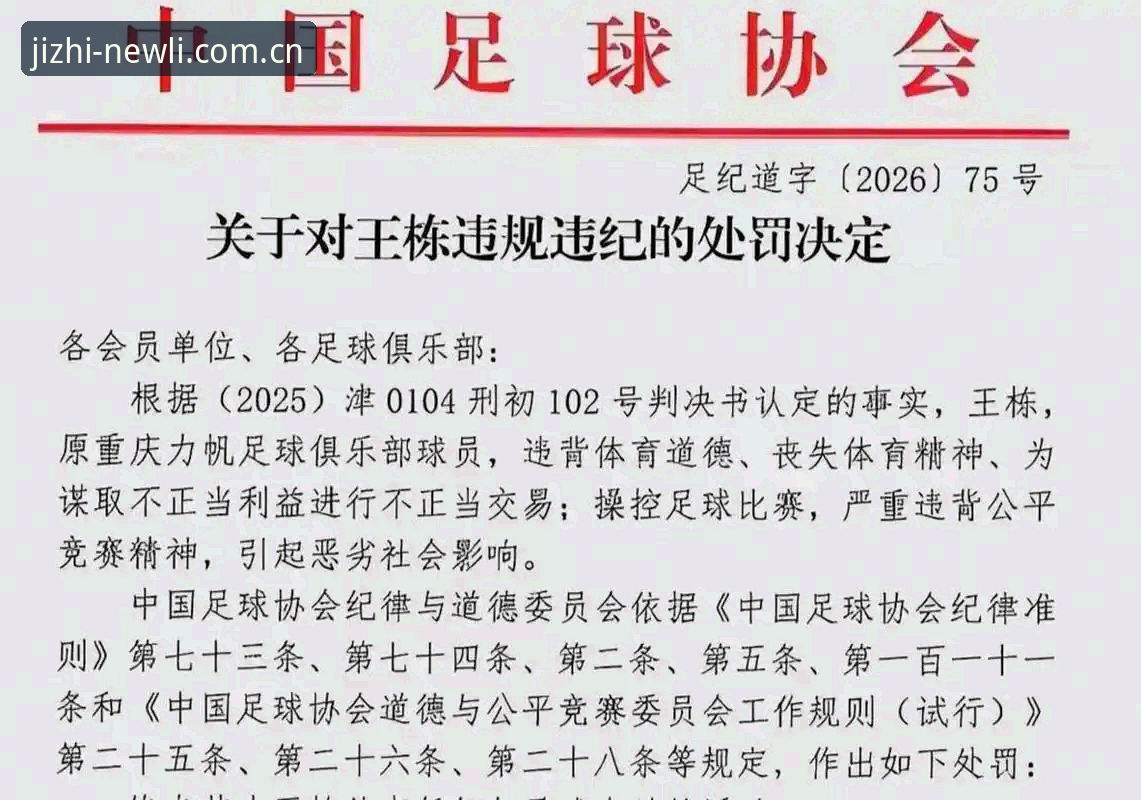 中国足协最新禁足名单公布，65人受罚引发竞技生态深度反思